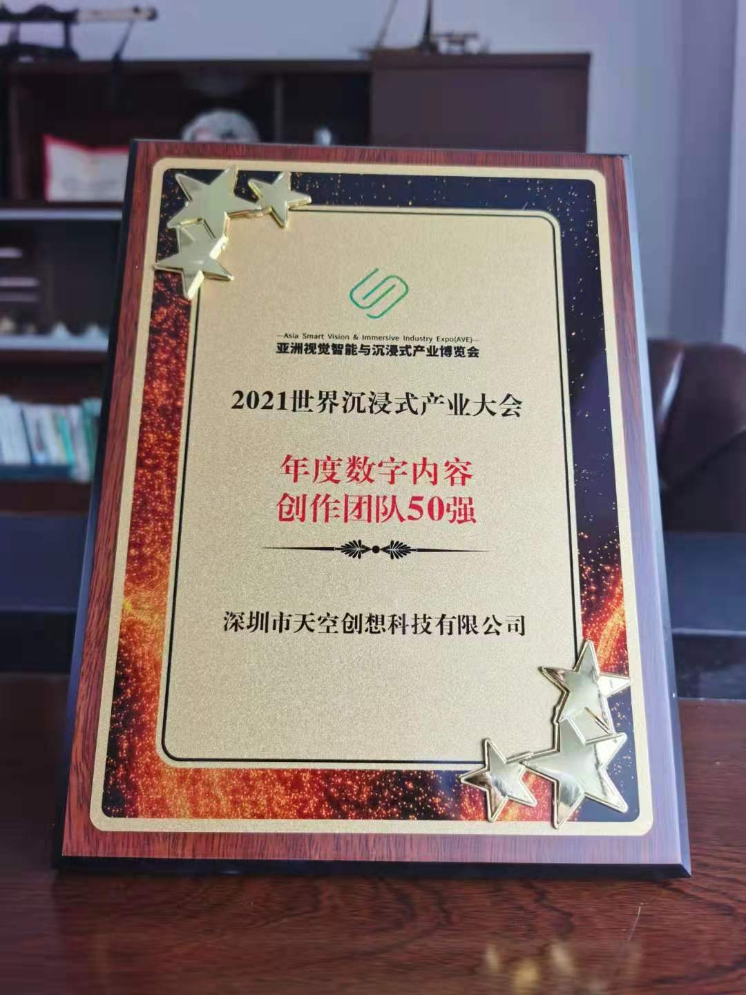 熱烈祝賀驕陽文旅、天空創(chuàng)想總經(jīng)理榮獲2021年度視覺創(chuàng)意領(lǐng)軍人物獎(jiǎng)(圖4)