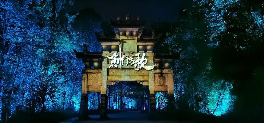 四川劍門關(guān)景區(qū)《劍門長歌》夜游項(xiàng)目(圖2)