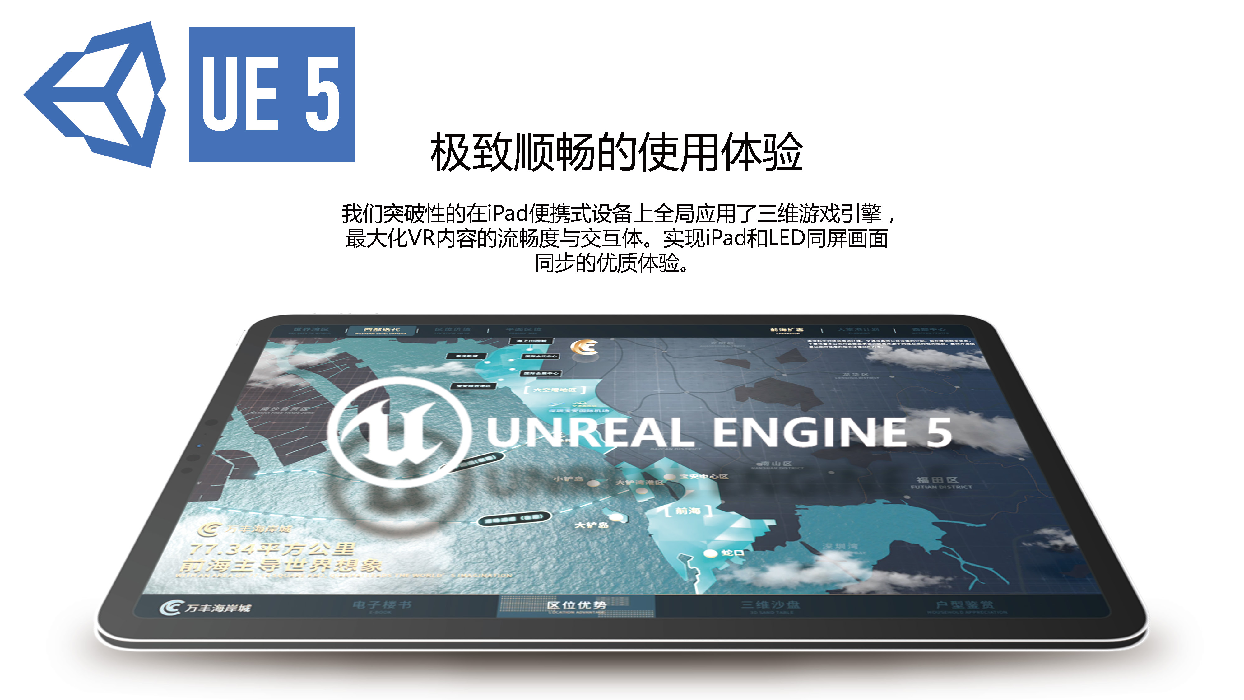 天空創(chuàng)想推出UE5驅(qū)動CIM系統(tǒng) 重塑地產(chǎn)營銷與體驗新標桿(圖1)